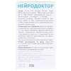 Нейродоктор розчин 10мл №20