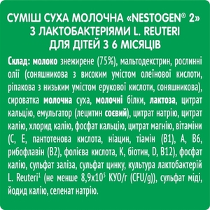 Смесь Нестожен-2 300 г