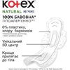 Прокладки Kotex Natural Night с крылышками №6