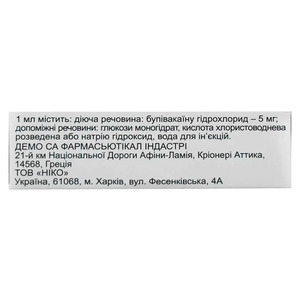 Бупивакаин Спинал раствор для инъекций 5 мг/мл в ампулах по 4 мл 5 шт. - Нико
