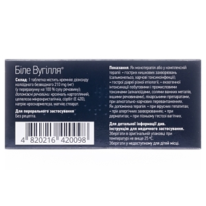 Вугілля біле таблетки по 210 мг 10 шт. - Омніфарма