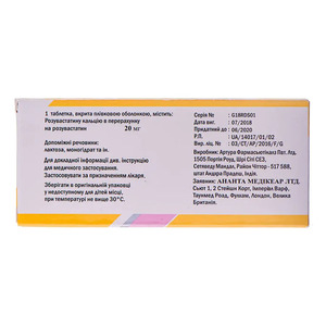 Роместін 20 таблетки по 20 мг 30 шт. (10х3)