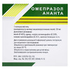 Омепразол 20 Ананта капсули по 20 мг 100 шт. (10х10)