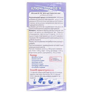 Фіточай Ключі Здоровя №26 Фіто для мам, що годують 1,5г ф/п №20