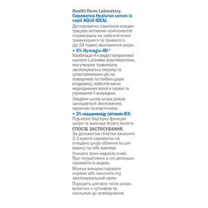 Сыворотка для лица H-Derm Aqua Ideal 30 мл