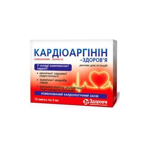 Кардіоаргінін-Здоровя розчин для інєкцій в ампулах по 5 мл 10 шт. (5х2)