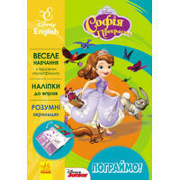 Книга Ранок Дисней. Пограймо! Софія (УА)