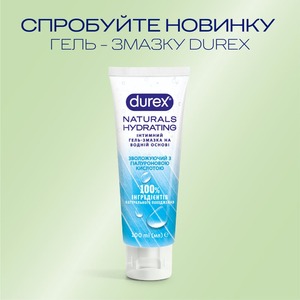 Інтимний гель-змазка DUREX® Naturals  Hydrating зволожуючий з гіалуроновою кислотою, із натуральних інгредієнтів без барвників та ароматизаторів (лубрикант), 100 мл