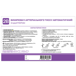 Тонометр 2В МВ-300А автоматический