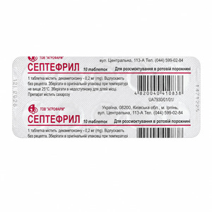 Септефрил таблетки по 0.2 мг 10 шт. - Агрофарм