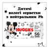 Серветки вологі Хаггіс Mickey Mouse дитячі №56