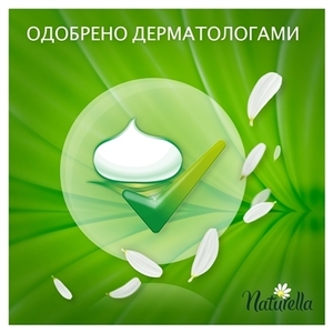 Прокладки Naturella Щоденні Camomile Light Deo №34