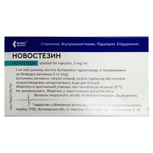 Новостезин раствор для инъекций 5 мг/мл по 20 мл во флаконе 5 шт.