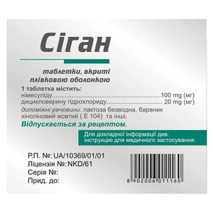 Сиган таблетки 4 шт.