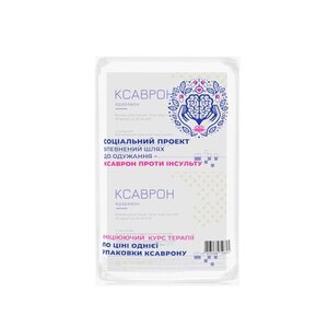 Ксаврон Против инсульта 1,5мг/мл 20мл №10 (2 уп)