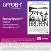 Бруфен сироп 100 мг/5 мл по 100 мл у флаконі 1 шт.