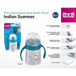 Кружка-непроливайка Lovi 35/352 Easy Switch Indian Summer 150 мл