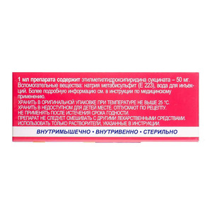 Мекс-Здоровье раствор для инъекций 50 мг/мл в ампулах по 2 мл 10 шт.