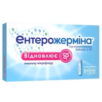 Ентерожерміна сусп. 5мл №20