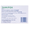 Зафірон капсули по 12 мкг 120 шт. (10х12) з інгалятором