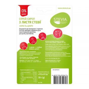 Стевия сладкий экстракт с листьев стевии спрей-сироп 50г