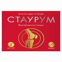 Стаурум розчин для інєкцій 200 мг/2 мл в ампулах по 2 мл 10 шт.