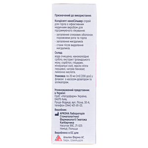Колдісепт нано Сільвер спрей д/горла 20мл