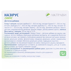 Назирус Синус капс.370мг №30