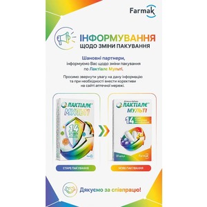 Лактиале Мульти капс.№30