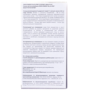 Вітаміни в капсулах Swiss Energy BeautyVit №30