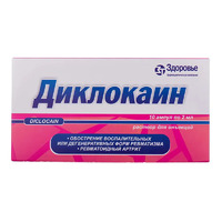Диклокаин раствор для инъекций в ампулах по 2 мл 10 шт.