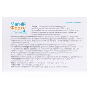 Магний Форте Витамин В6 табл. №20