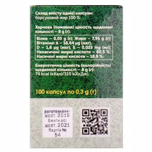 Борсуковий жир капсули 0,2 г №100
