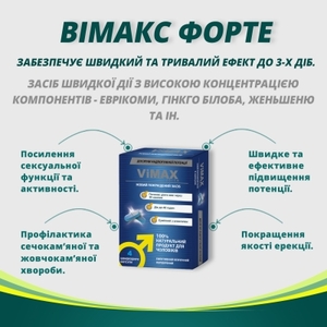 Вімакс форте №2