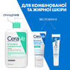 Крем CeraVe Увлажняющий матирующий для комбин. и жирной кожи лица 52мл