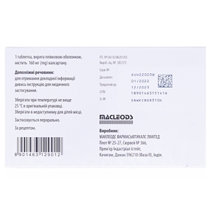 Валмісар 160 табл. в/о 160мг №30