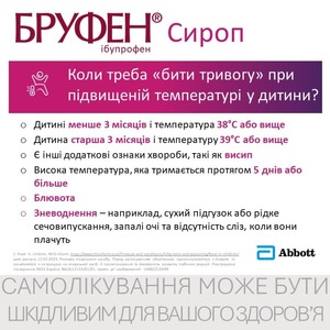 Бруфен сироп 100 мг/5 мл по 100 мл у флаконі 1 шт.