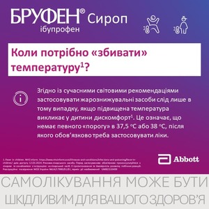 Бруфен сироп 100 мг/5 мл по 100 мл у флаконі 1 шт.