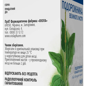 Подорожника большого листья по 50 г в пачке - Виола