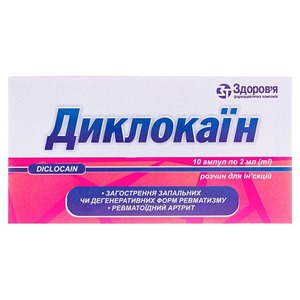 Диклокаин раствор для инъекций в ампулах по 2 мл 10 шт.