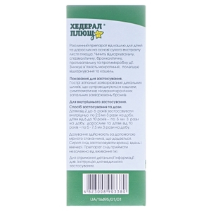 Хедерал плющ сироп по 115 мл у флаконі 1 шт.
