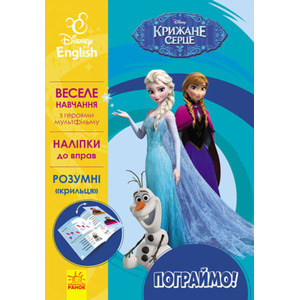 Книга Ранок Дисней. Пограймо! Крижане серце (УА)