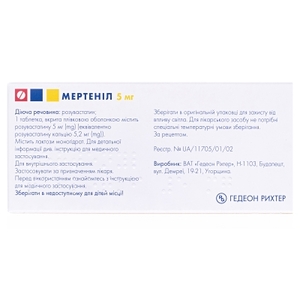 Мертенил таблетки по 5 мг 30 шт. (10х3)