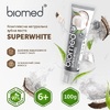 Зубна паста BIOMED СУПЕРВАЙТ 100 мл