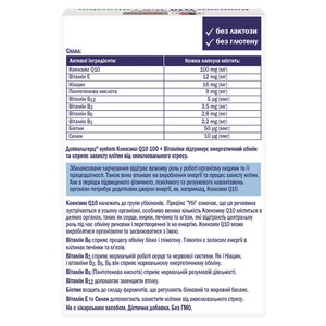 Доппельгерц System Коэнзим Q10 100 + Витамины капс. №30