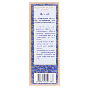 Фіточай ЛАСТІВКА Екстра ф/п №20