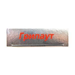 Грипаут таблетки 10 шт.