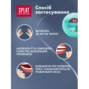 Зубная нить SPLAT Professional Мятная с серебреными волокнами 30м