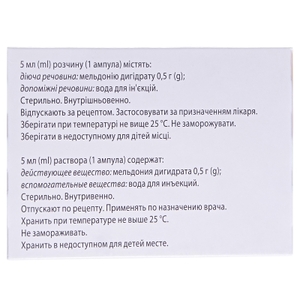 Милдронат раствор для инъекций 0.5 г/5 мл в ампулах по 5 мл 20 шт.